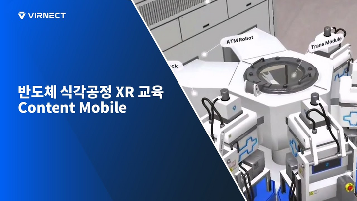 반도체 식각 공정 교육을 위한 콘텐츠 제작 사례 